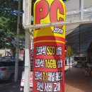 돌탱이 PC방 이미지