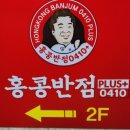 홍콩반점0410광명하안점 이미지