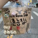 촌놈바베큐 | 충남 아산 선물하기 좋은 수제 감자칩 촌놈칩스 구매 후기