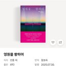 미래학습관 | 영원을 향하여-안톤 허