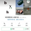 바이에이치스튜디오