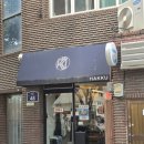 하쿠네일 - 전주시 완산구 척동길 27 | 수원 행궁동 돈까스 맛집 하쿠, 닭안심카츠가 진짜 맛있었던 후기
