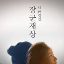 초월장군 이미지