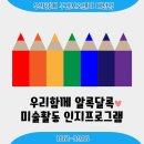 미술심리(주간) 이미지