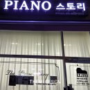 피아노스토리음악교습소 이미지