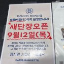 파리바게뜨 정왕시장점 네이버블로그