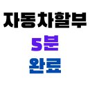 현대카드(캐피탈)부산사옥 | 현대캐피탈 다이렉트론 신청 전 필독! 전국 지점 한도 조회부터 간편 신청까지 바로 실행