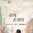 뮤지컬 신의 손가락 네이버블로그