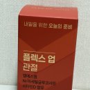 부모님 선물ㅣ부모님 영양제 플렉스업 관절 후기