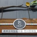 충청북도중소기업제품전시판매장 이미지