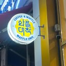 와플대학평택용죽캠퍼스