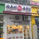 수유리우동 | 마곡나루역 맛집? 수유리우동집｜나물 식감 좋았던 비빔밥 솔직후기