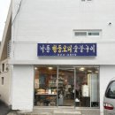 낙동청둥오리숯불구이 네이버블로그