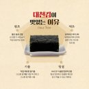 한그릇뚝딱 | 대천김 곱창김 명품 곱창김 밥 한그릇 뚝딱 솔직후기