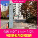 양주시옥정종합사회복지관 경로식당 | 배움과 나눔이 공존하는 양주시 옥정종합사회복지관