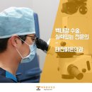 태전밝은안과의원 | 알콘 클라레온 렌즈 도입 후기: 태전밝은안과가 프리미엄을 고집하는 이유