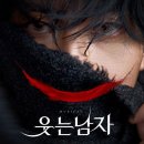 냉정마을회관 | “&lt;웃는 남자&gt; 마지막 기회? 지방 공연이 남았다 – 배우별 추천 조합까지!” 2025 웃는남자 막공~!