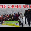 선자령 눈꽃산행! 흰 눈이 펑펑 참 좋아요 Seonjaryeong Snow Mountain Hiking! It is a snowy co 이미지