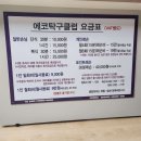 강남에코탁구클럽