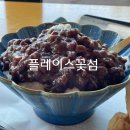플레이스꽃섬