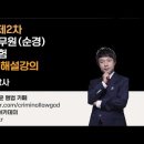 22년 2차 경찰공무원(순경) 채용시험 형사법 해설강의 [김재윤 강사] 이미지