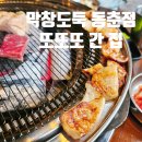막창도둑(동춘점) 네이버블로그