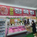갈뫼정육점