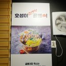 호성이골뱅이 파주금촌점 이미지