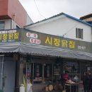 영주닭집 이미지