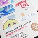 동원서점 | 이 동원 장편소설 '찬란한 선택'