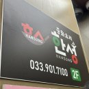 원주중국집: 한성중화요리친동생 무실점
