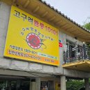 고구려 짬뽕 10101 이미지