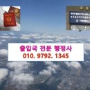 심양행정사 네이버블로그