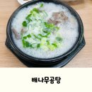 선산 한우만 | 구미 선산 맛집, 진한 사골곰탕이 맛있는 배나무곰탕 후기