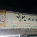 정인축산유통
