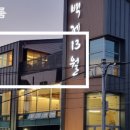 백제13월중동점 이미지