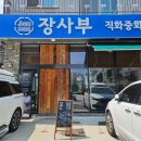 뽑기달인 | 양산 생활의 달인 맛집 장사부 만두 내돈내산 후기