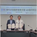 뷰티산업협동조합 (이사장 서동균)ETRI 호남권연구센터(센터장 이길행)업무협약 체결 이미지