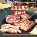 통통삼겹살 | [오복솥뚜껑] 홍대 삼겹살 맛집 후기 : 통통한 돼지 한 판, 비빔냉면 메뉴 추천