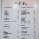 유부부 사직미남점