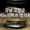 고성비뇨기과 의원 이미지