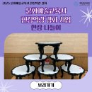 한지&라탄공예 | [2025 문화예술교육] 🪷내 손으로 짓는 한 상의 예술🪷 5주차 현장후기