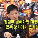 검찰로 넘어가면 해병대 수사는 멈춘다, 민주 당사에서 윤석열을 질타한 김규현 이미지