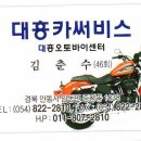 대흥카써비스 이미지