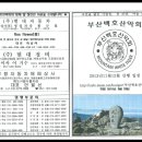 백호산악회11~12월산행일정표 이미지