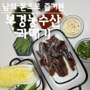 보경포장 | 겨울철 별미! 촉촉하고 쫀득한 보경농수산 과메기 내돈내산 후기