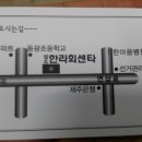 일도한라회센타