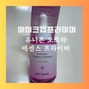 메이크업프라이머 유니콘 오로라 에센스 프라이머