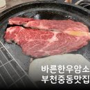 중동 먹자골목3 | 바른한우암소 중동점 부천시청 중동 현대백화점 먹자골목 한우