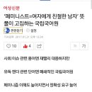 페미니스트 뜻이 '여성에게 친절한 남자'라고??? 이미지